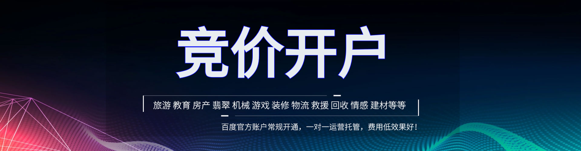 乌审旗百度竞价包年